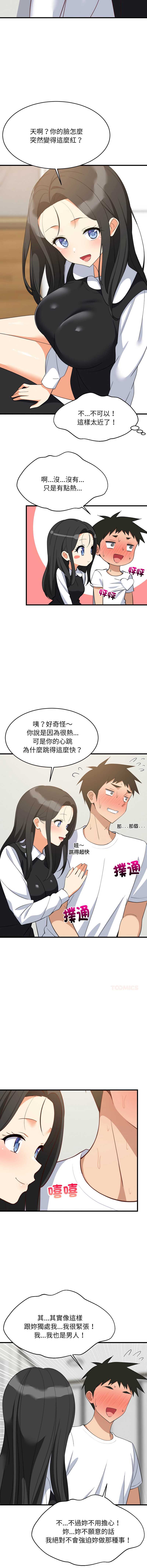 家教住我家