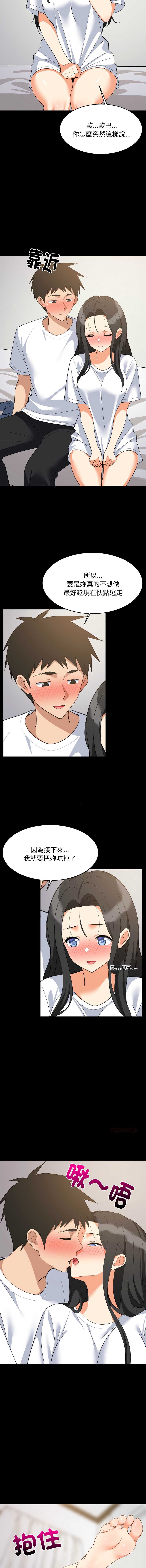 家教住我家