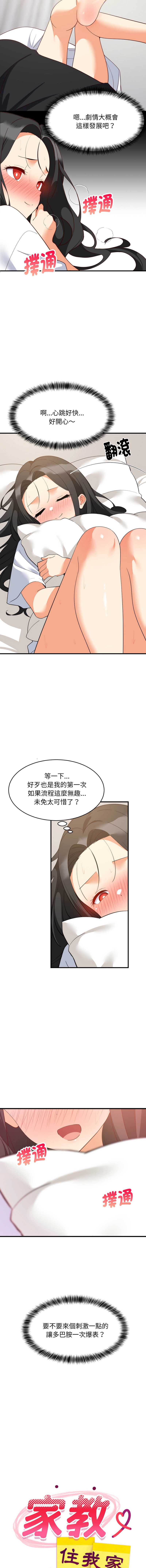 家教住我家