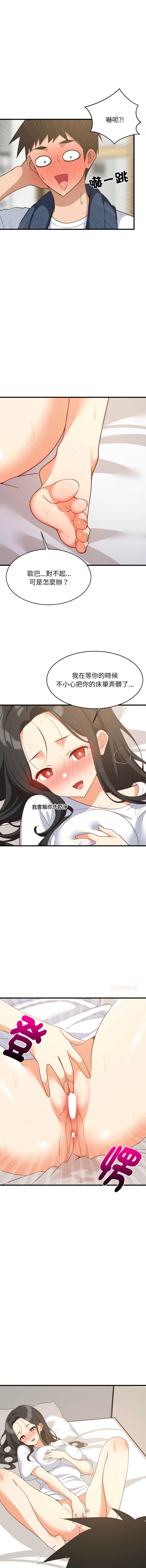 家教住我家