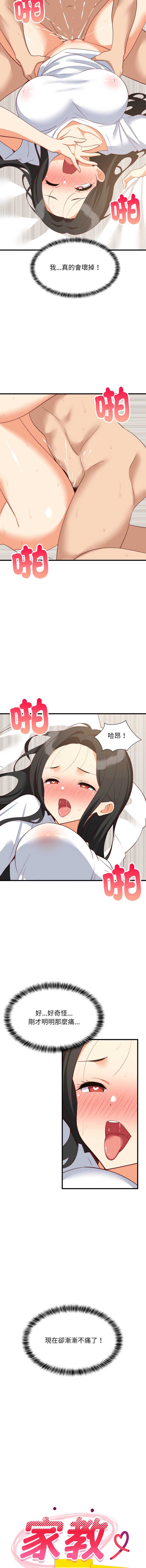 家教住我家