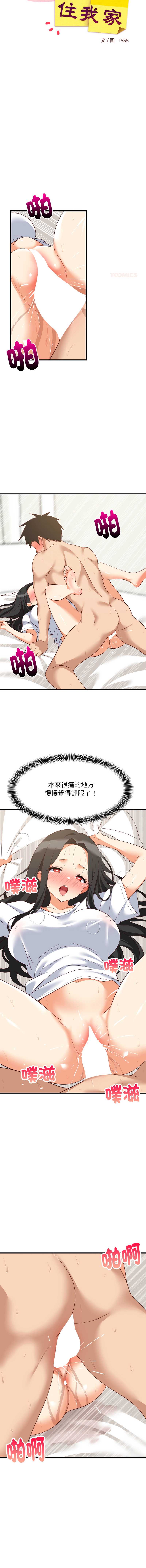 家教住我家