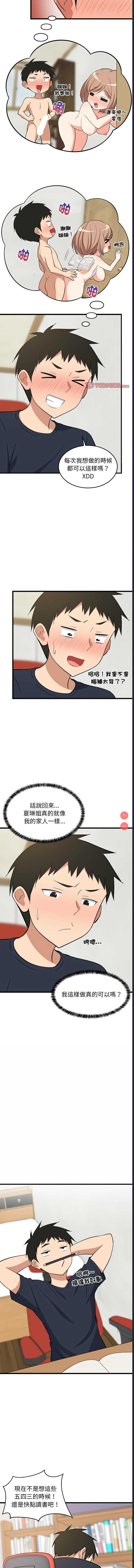 家教住我家