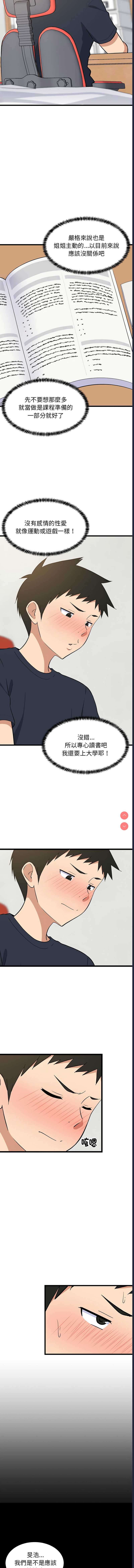 家教住我家