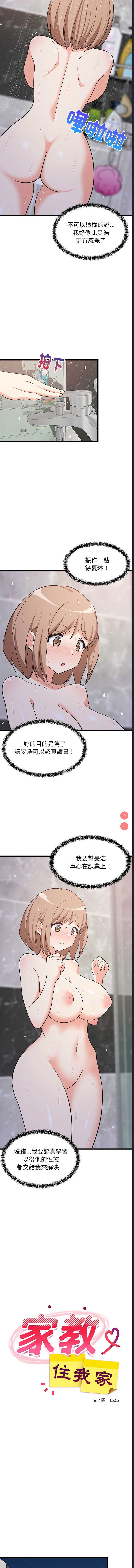家教住我家