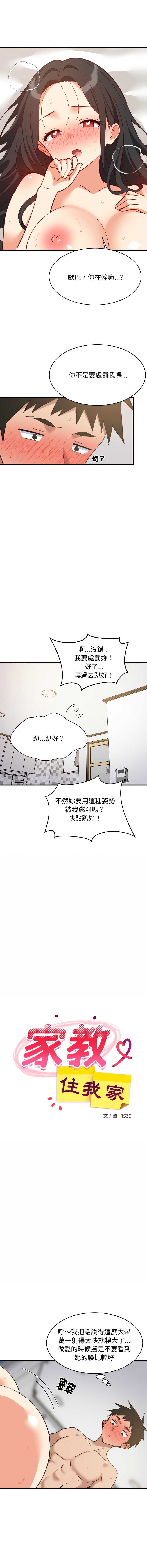 家教住我家