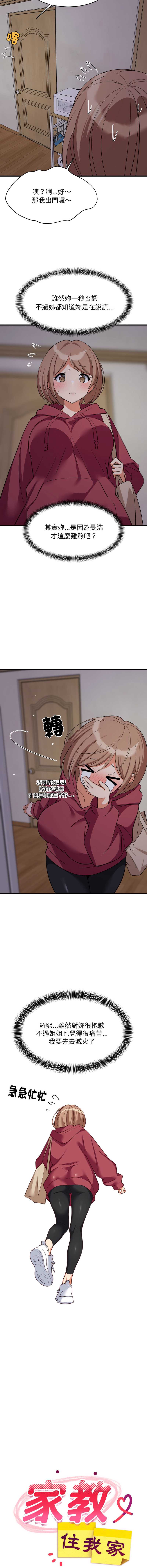 家教住我家