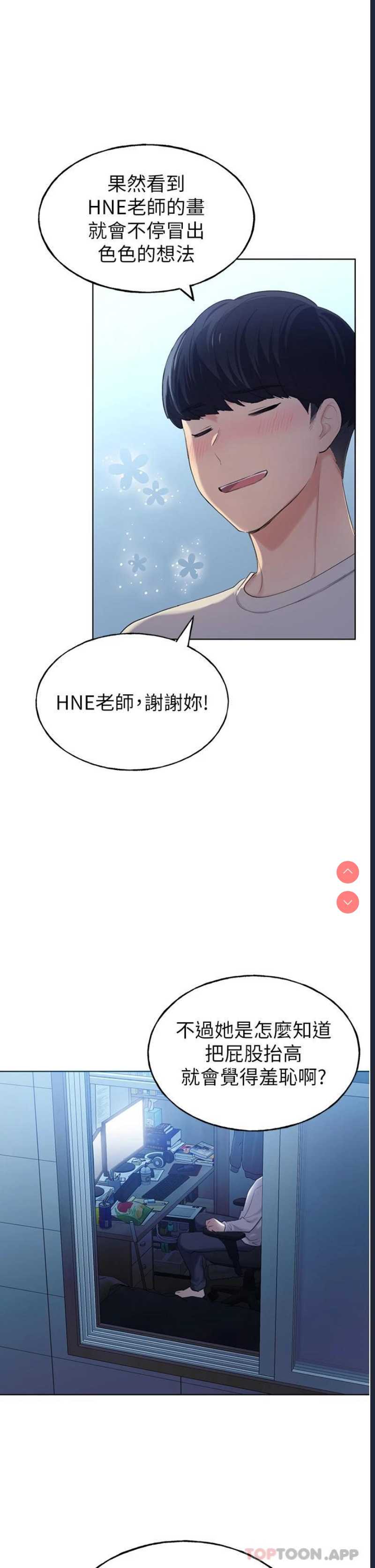 野蛮插画家 第1话 第39页