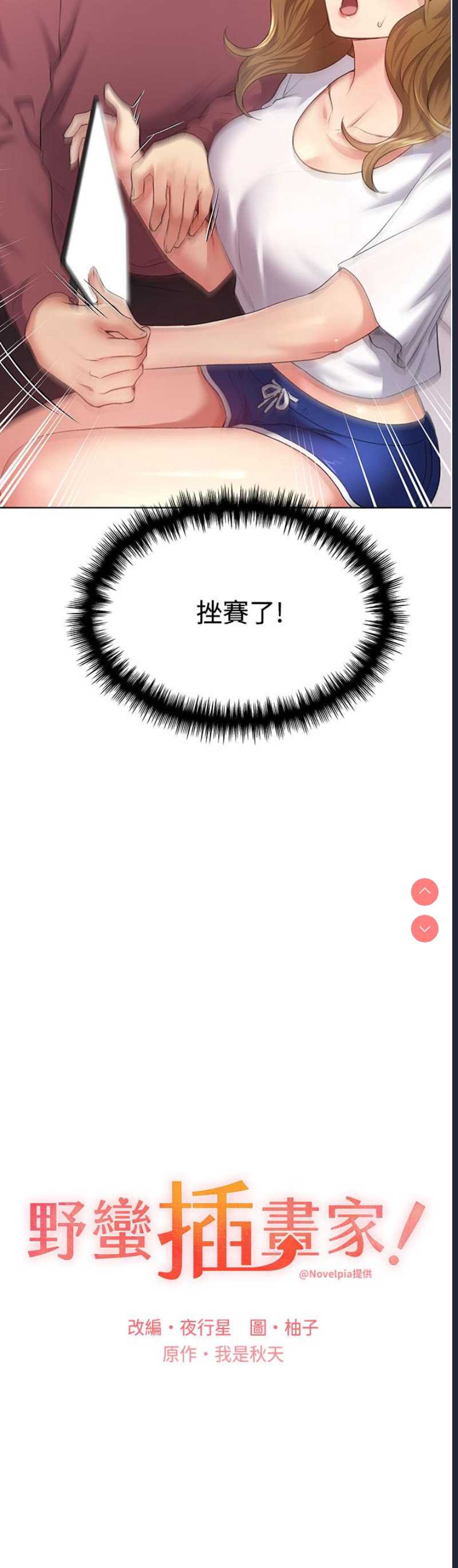 野蛮插画家