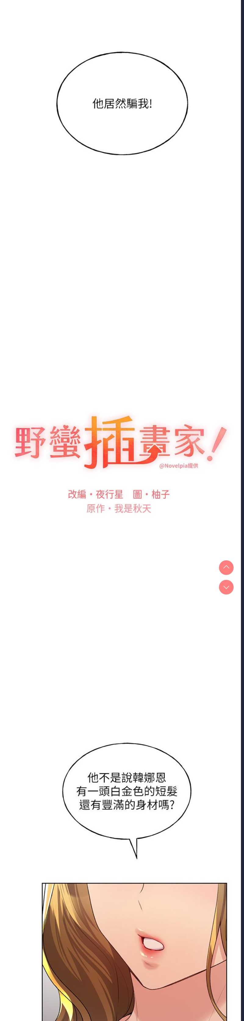 野蛮插画家
