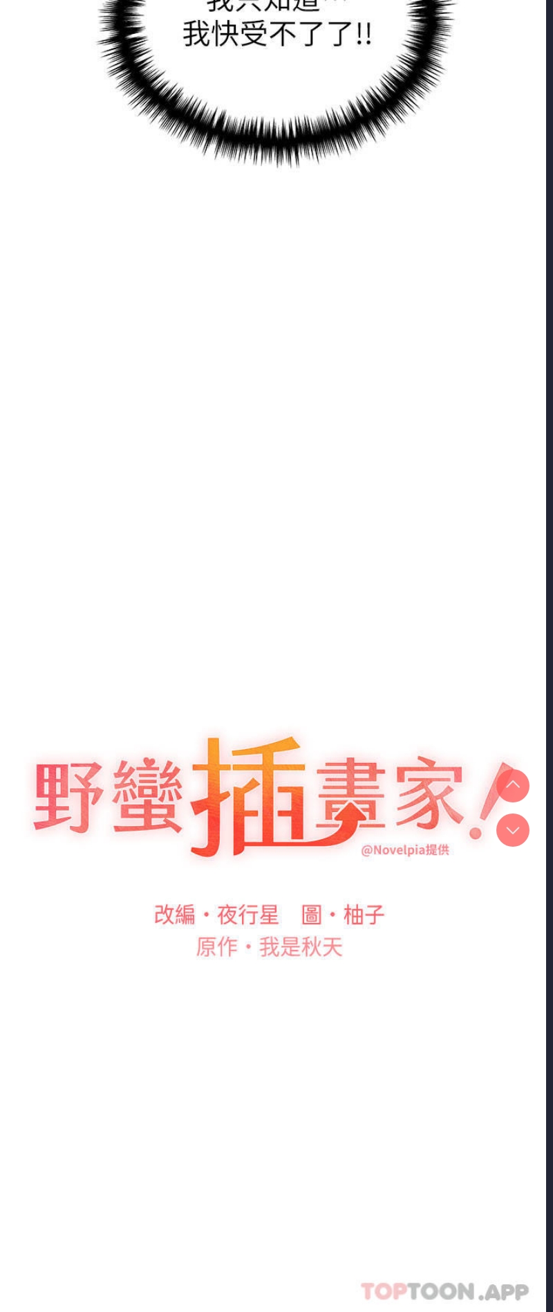 野蛮插画家