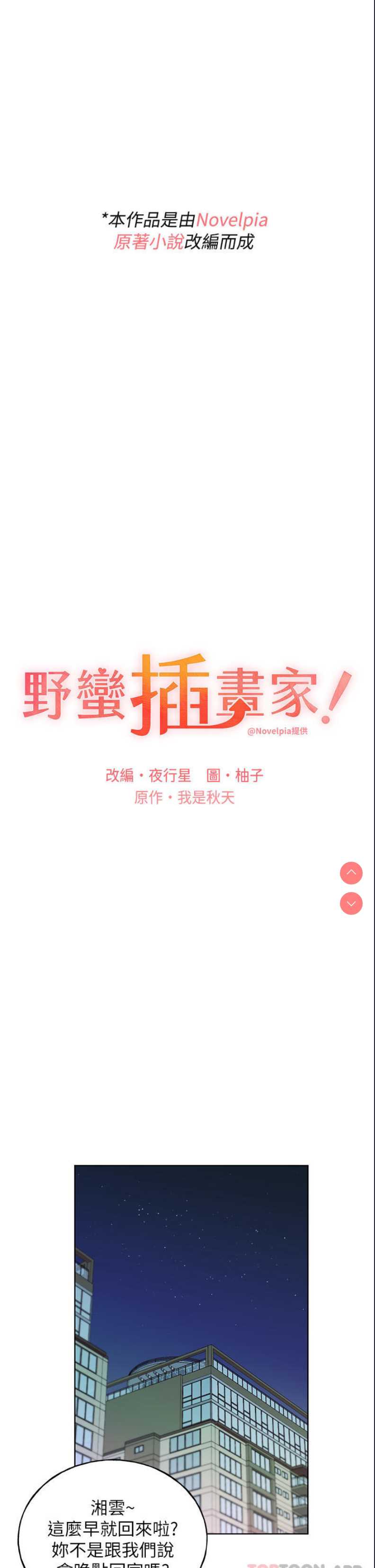 野蛮插画家