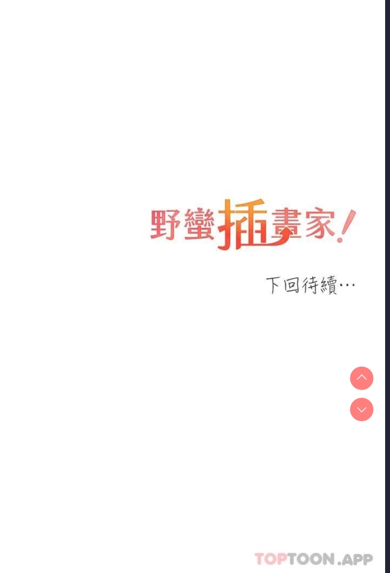 野蛮插画家