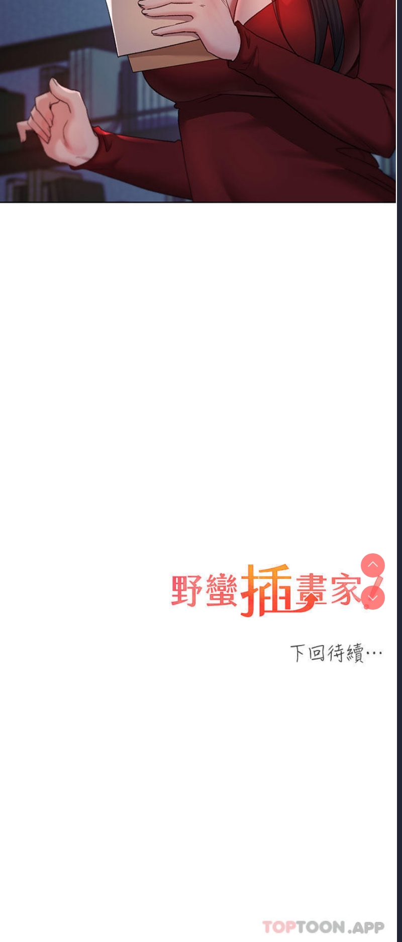 野蛮插画家
