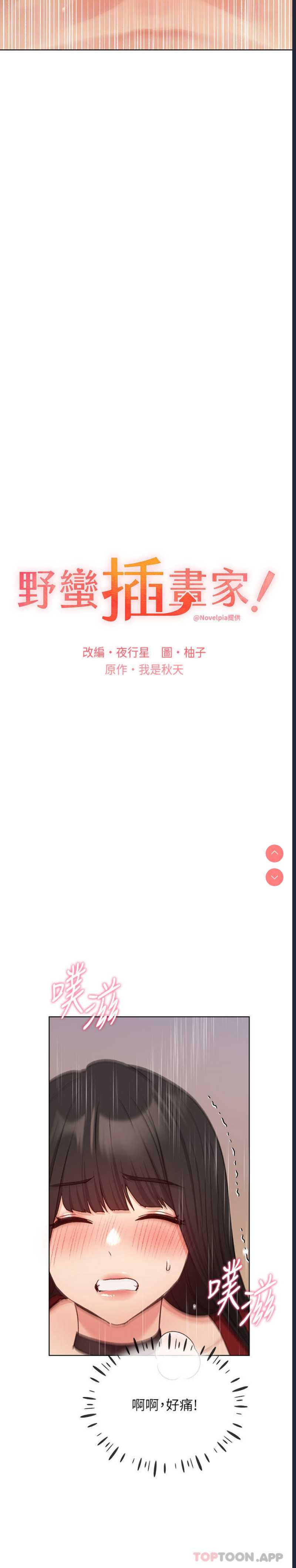 野蛮插画家
