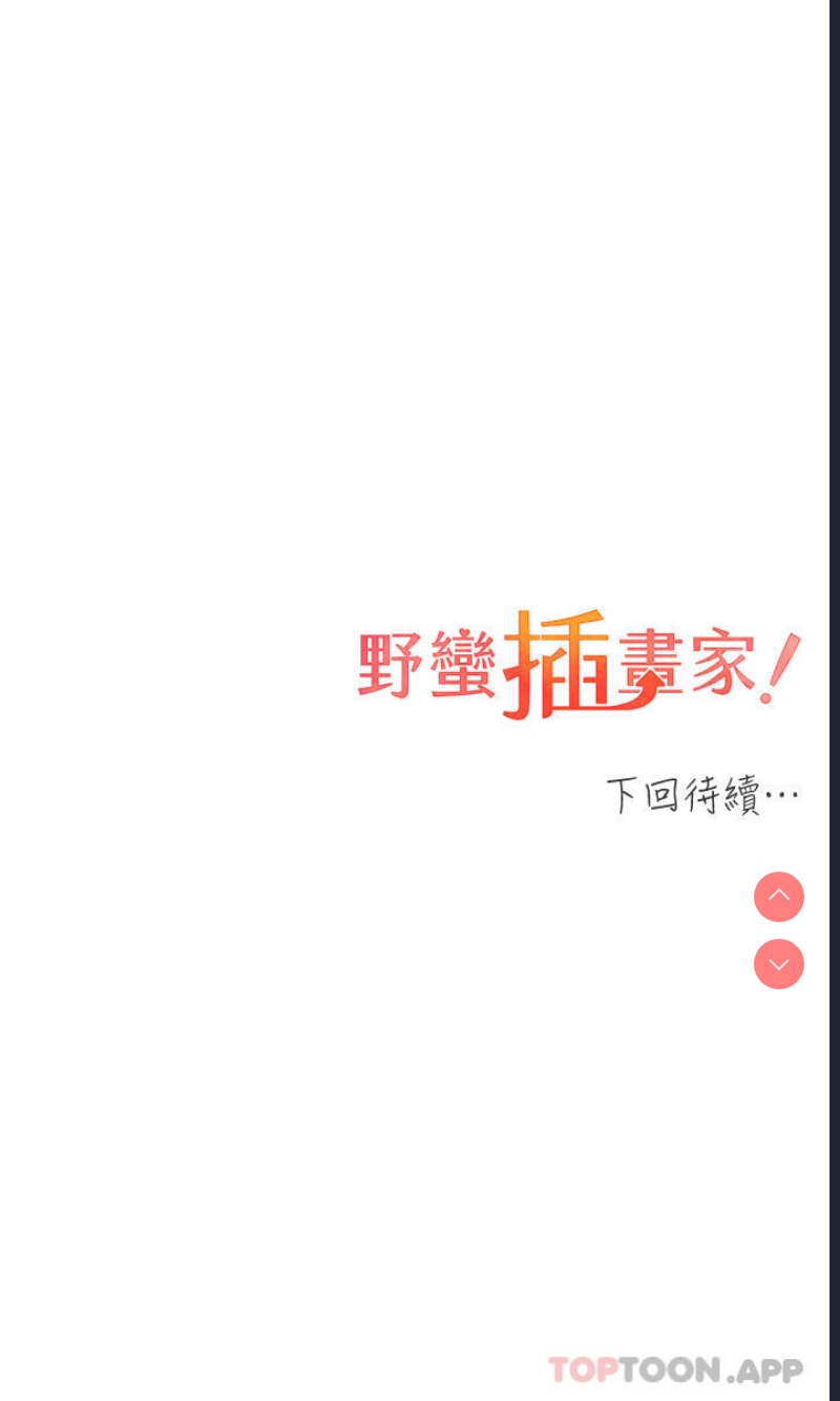 野蛮插画家