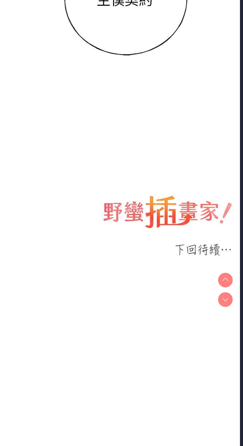 野蛮插画家