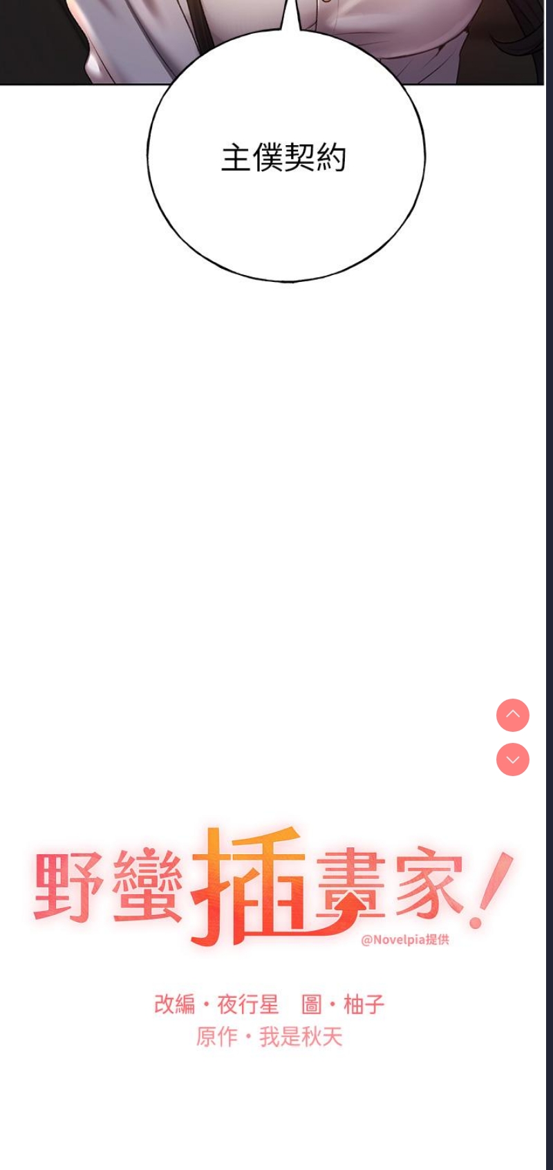 野蛮插画家
