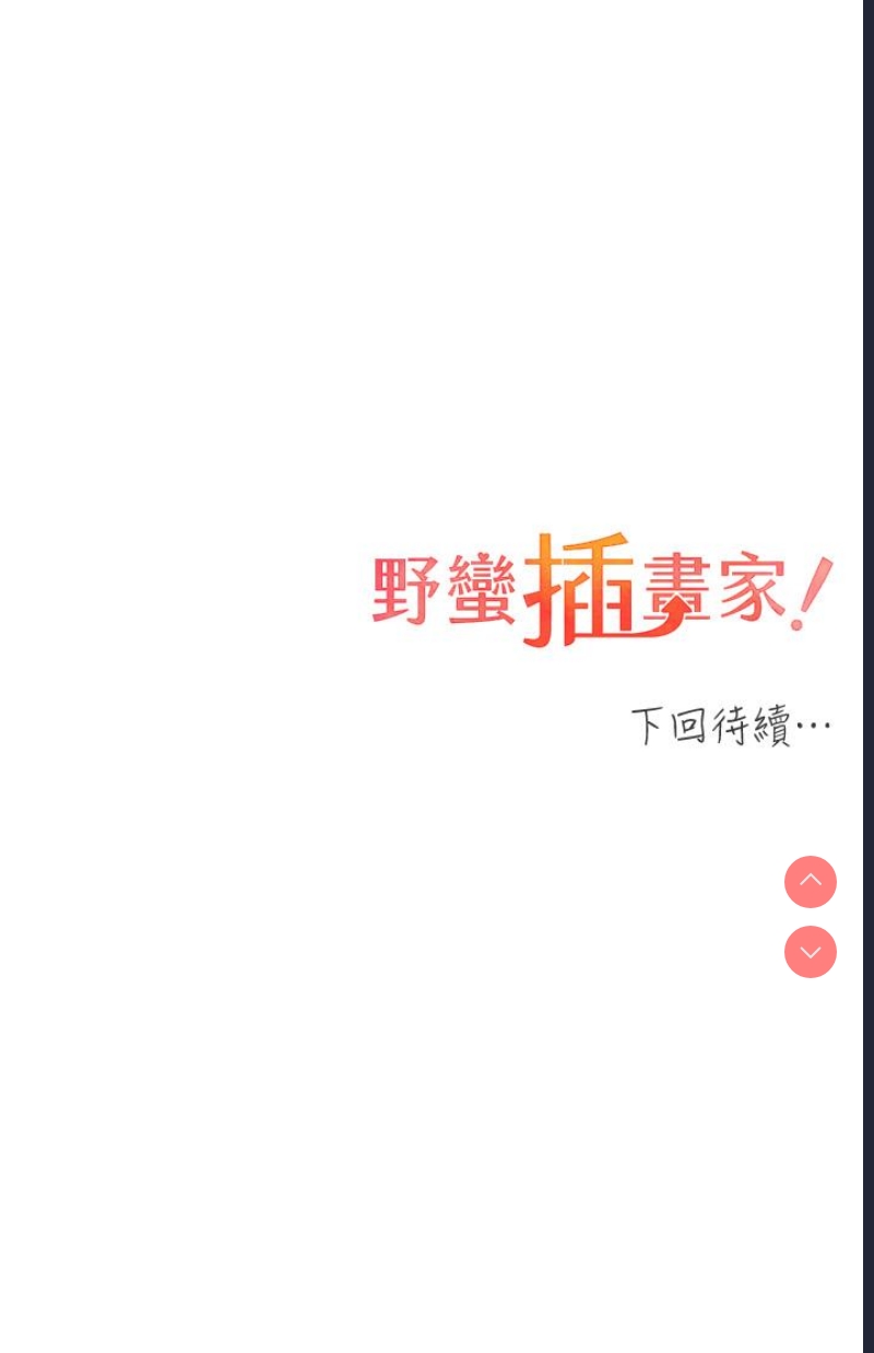野蛮插画家