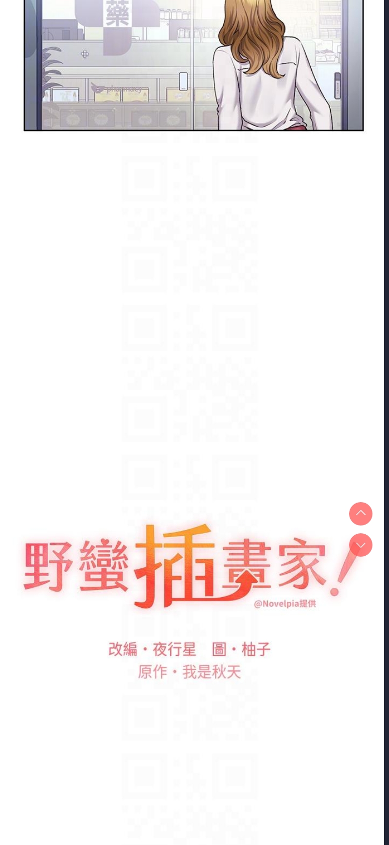 野蛮插画家