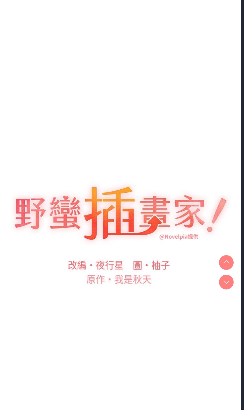 野蛮插画家