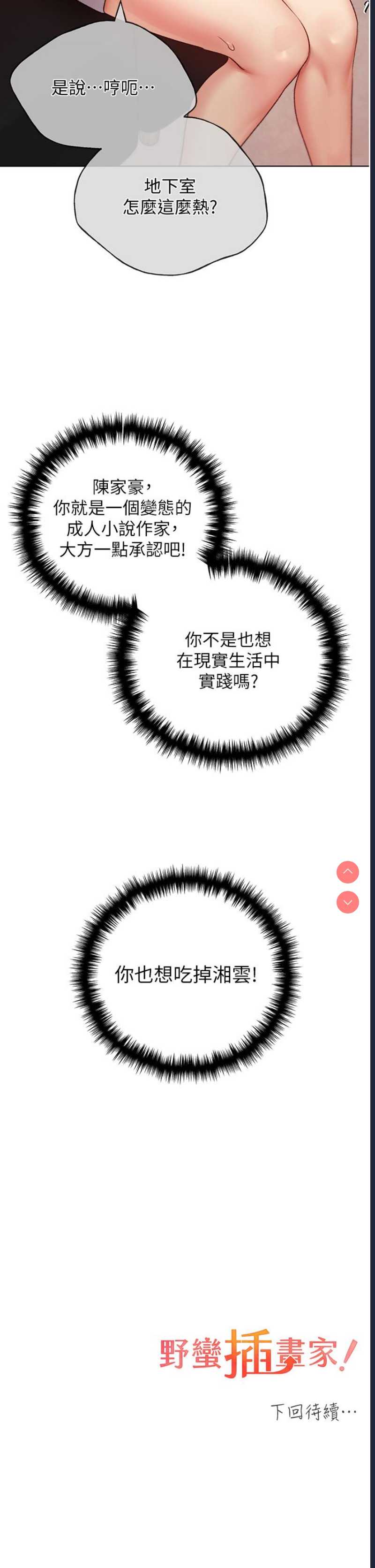 野蛮插画家