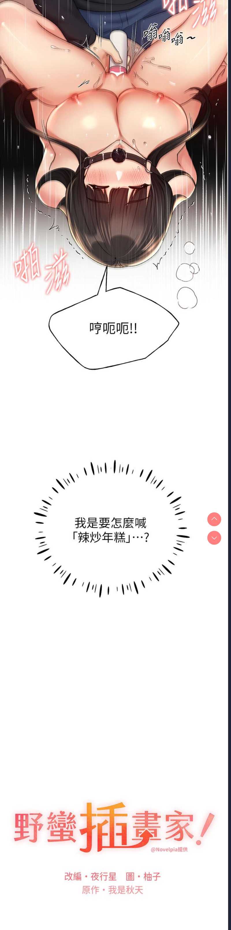 野蛮插画家