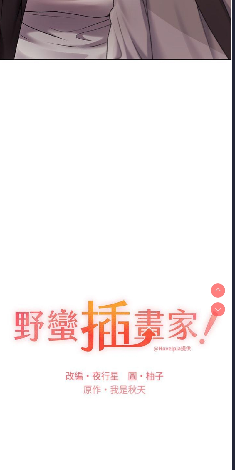 野蛮插画家