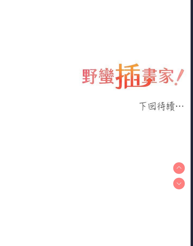 野蛮插画家