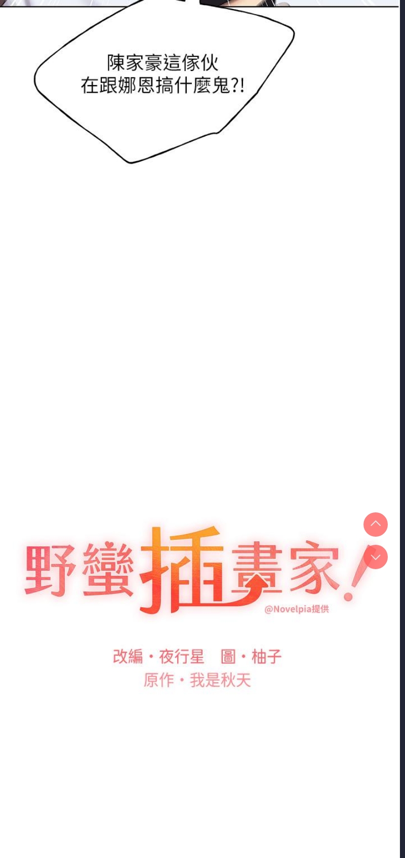 野蛮插画家