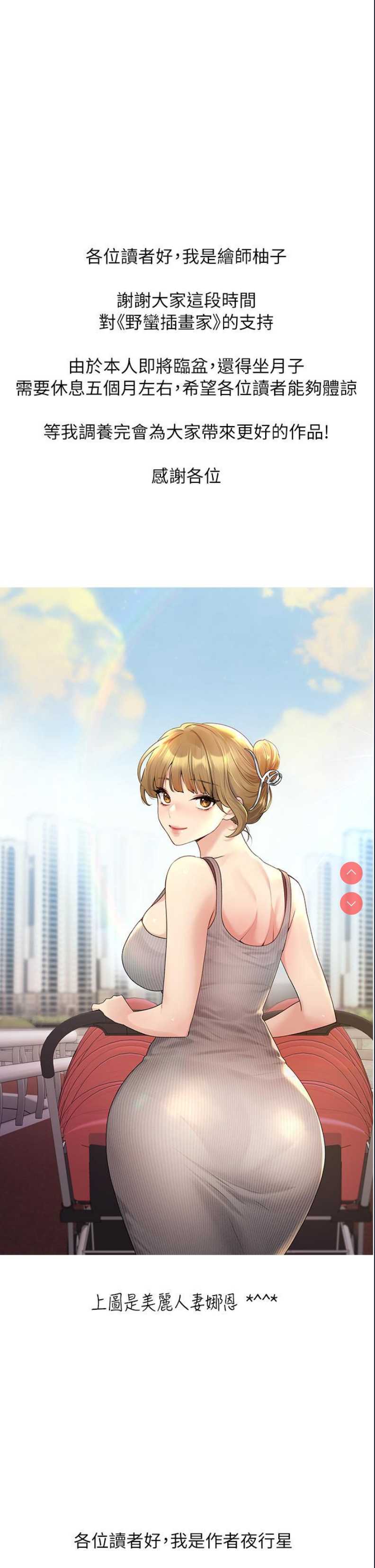 野蛮插画家