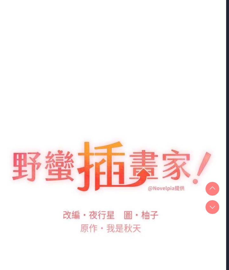 野蛮插画家