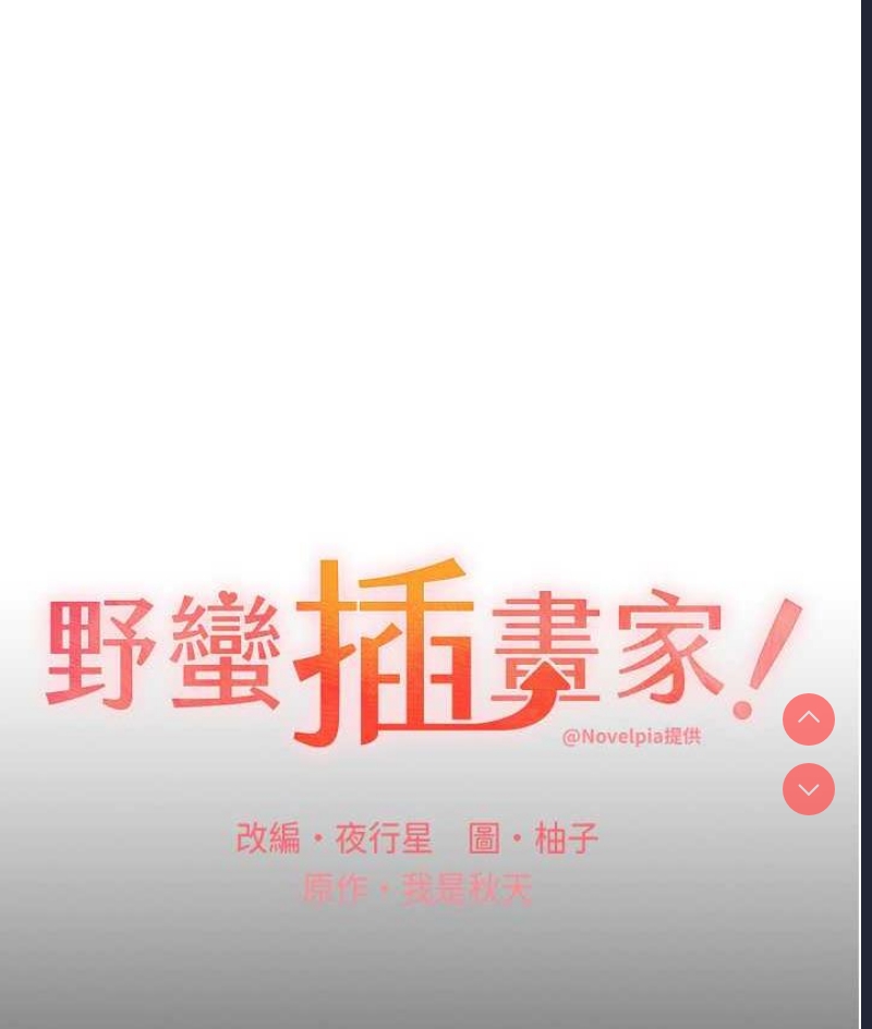 野蛮插画家