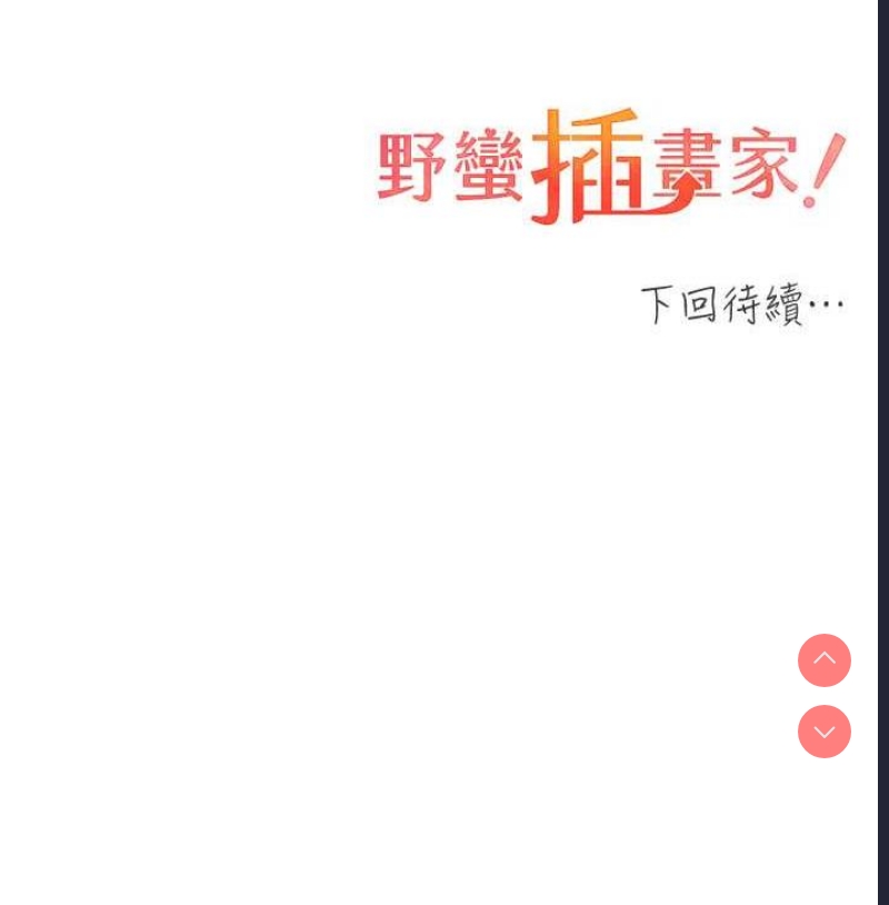 野蛮插画家