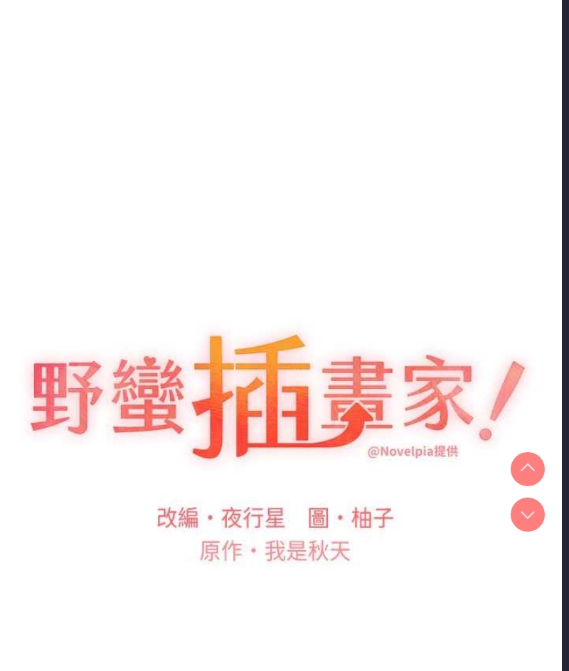 野蛮插画家