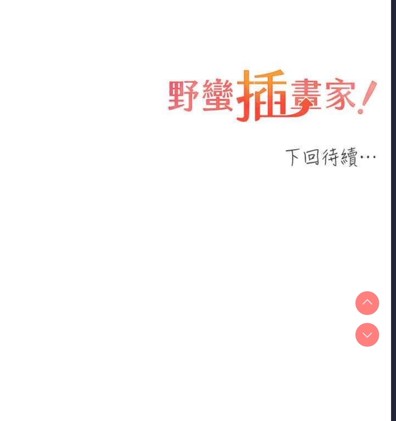野蛮插画家