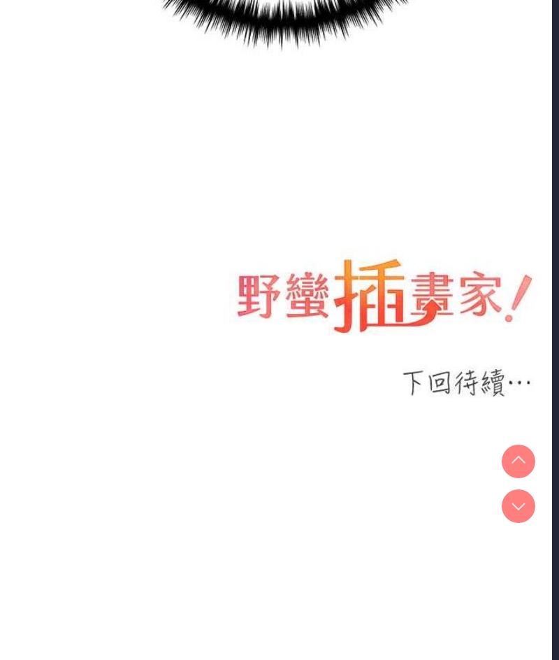 野蛮插画家