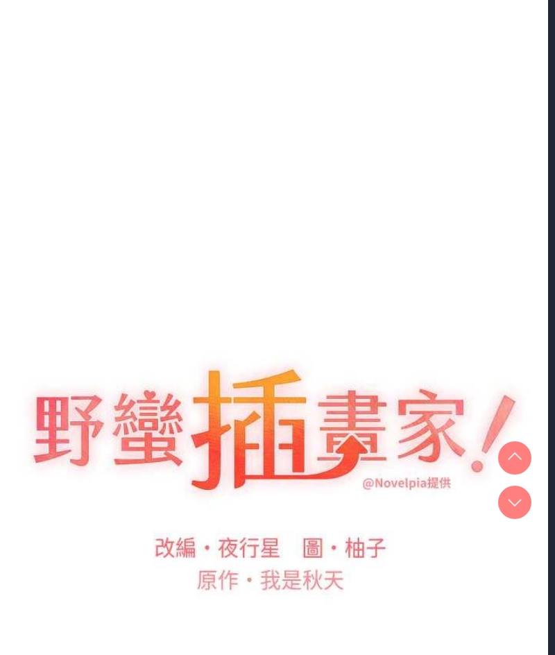 野蛮插画家