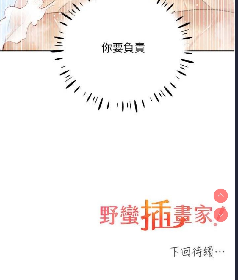 野蛮插画家