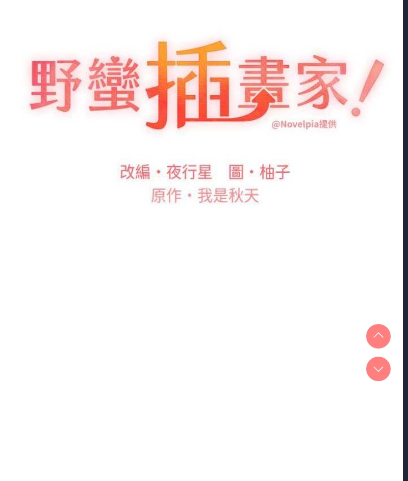 野蛮插画家