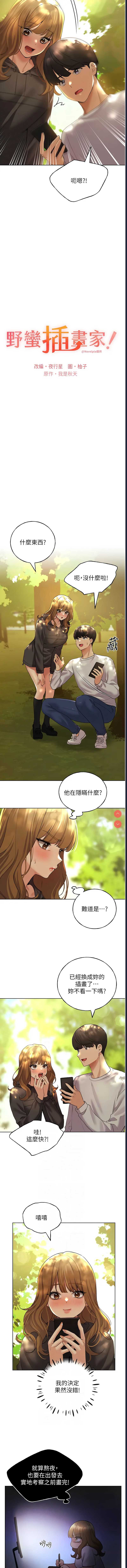 野蛮插画家