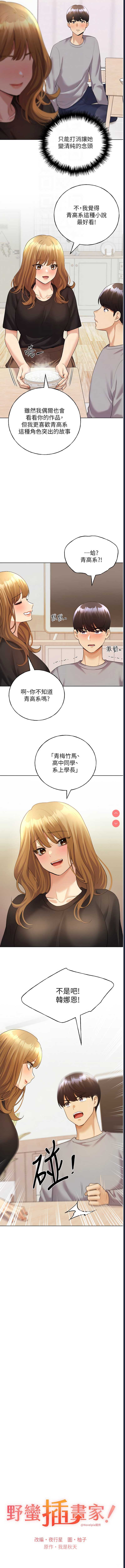 野蛮插画家