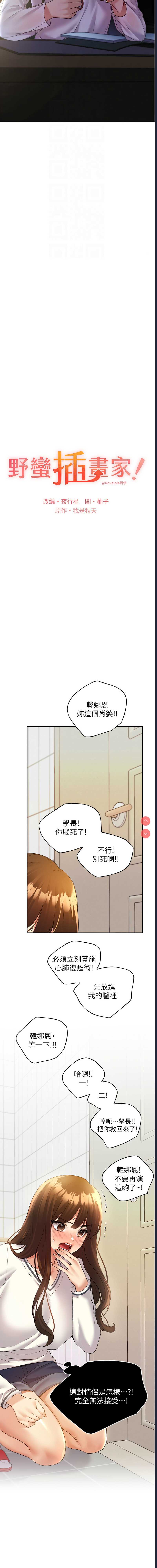 野蛮插画家