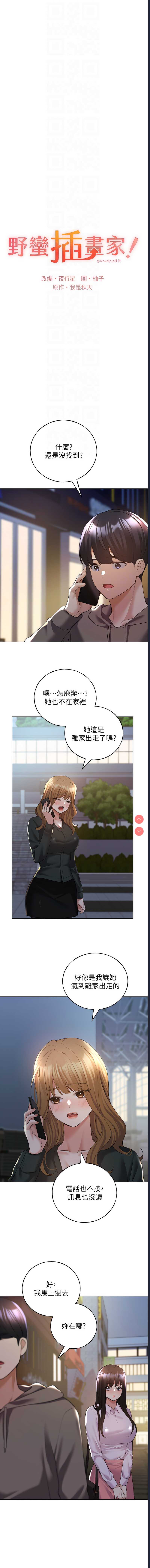 野蛮插画家