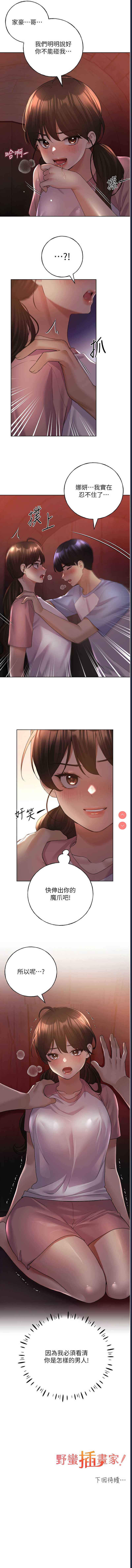 野蛮插画家