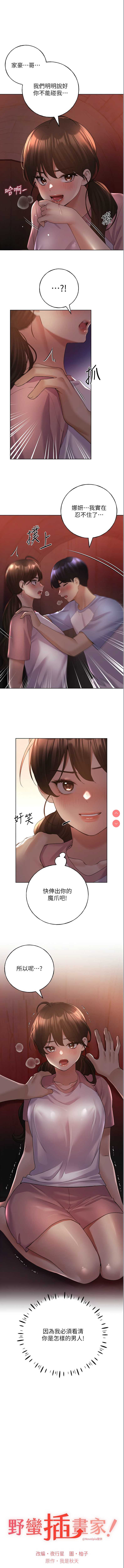 野蛮插画家