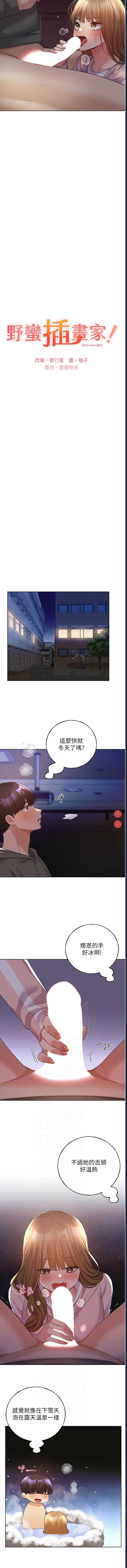 野蛮插画家