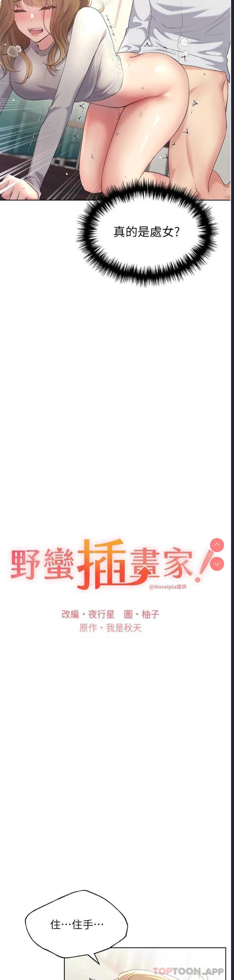 野蛮插画家