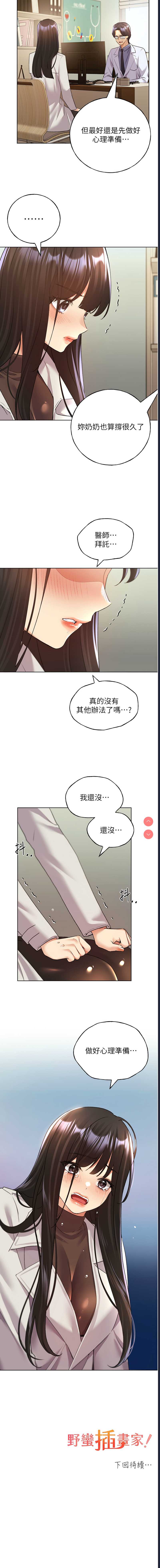 野蛮插画家