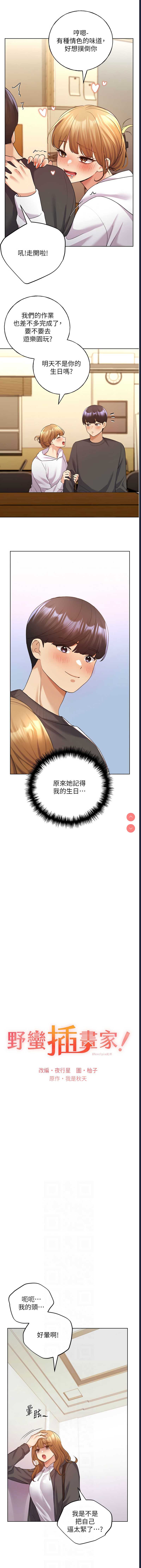野蛮插画家